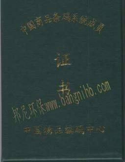 中國商品條碼系統成員